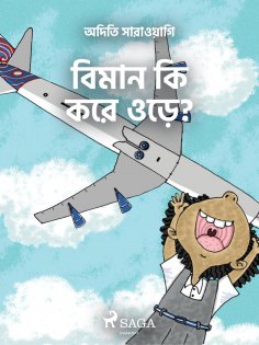 eBook: বিমান কি করে ওড়ে?