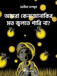 eBook: আমরা কেন জোনাকির মত জ্বলতে পারি না?