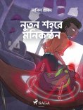 eBook: নুতন শহরে মনিকন্ঠন