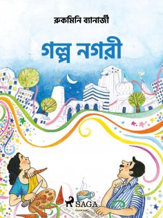 eBook: গল্প নগরী