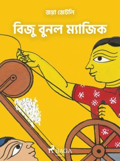 eBook: বিজু বুনল ম্যাজিক
