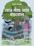 eBook: ঘোর প্যাঁচ আর গণ্ডগোল