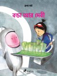 eBook: বন্ডা আর দেবী