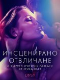 eBook: Инсценирано отвличане и 9 други еротични разкази от Ерика Лъст