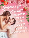 eBook: Време е за лягане: вълнуващи еротични разкази, които да прочетете на партньора си