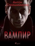 ebook: Вампир