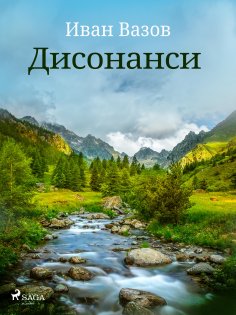 eBook: Дисонанси
