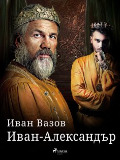 eBook: Иван-Александър