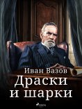 eBook: Драски и шарки