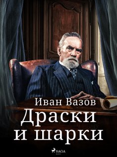 eBook: Драски и шарки