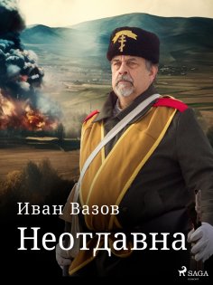 eBook: Неотдавна