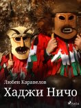 eBook: Хаджи Ничо