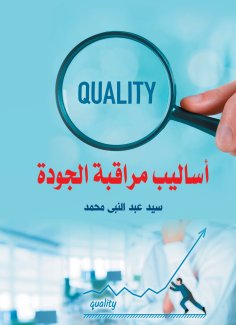 eBook: Quality control methods