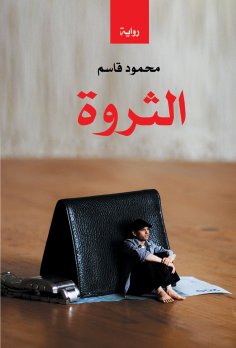 ebook: Wealth