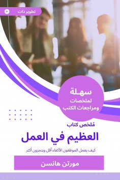 eBook: Summary of the great book at work
