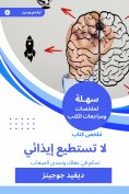 eBook: Book summary that you cannot harm me