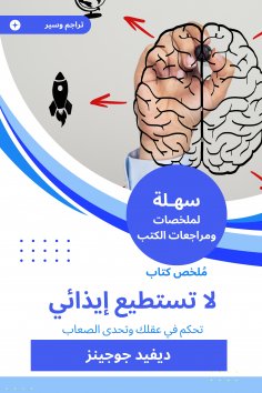 eBook: Book summary that you cannot harm me