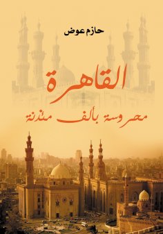 eBook: Cairo .. Guarded by a Thousand Minarets