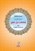 eBook: Highness of Major General Musab bin Omair
