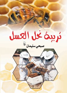 eBook: Honey bee breeding