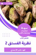 eBook: Summary of the Book of Pistachio 2