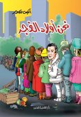 eBook: We are the children of Roma