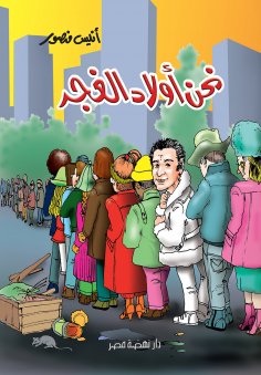 eBook: We are the children of Roma