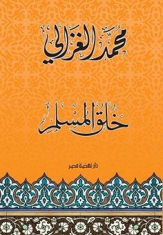 eBook: The Ethics of a Muslim