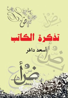 ebook: The Reminder Of  Writers
