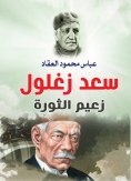 eBook: Saad Zaghloul, leader of the revolution