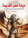 eBook: Ancient Egyptian religion