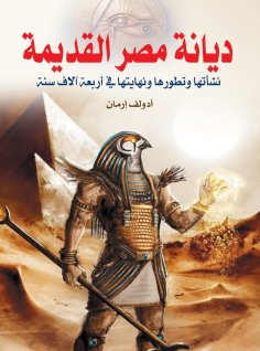 eBook: Ancient Egyptian religion