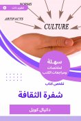 eBook: Summary of the Book of Culture Culture