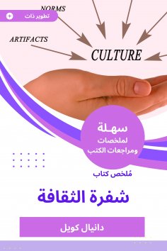 eBook: Summary of the Book of Culture Culture