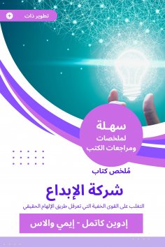 eBook: Summary of the Creativity Company book