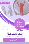 eBook: Summary of the Book of Talent Code