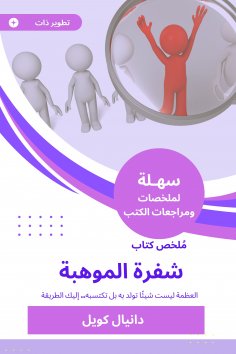 eBook: Summary of the Book of Talent Code