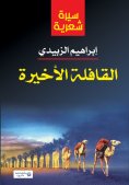 ebook: The last caravan