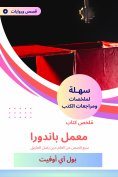 eBook: Summary of the Bandura Laboratory Book