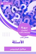 eBook: Summary of the Book of Questions