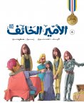 eBook: The fearful prince