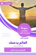 eBook: Summary of the world book supports you