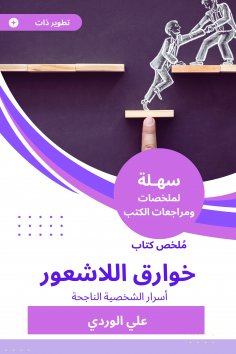 eBook: Summary of the Book of the Puzzle of the Lacuris