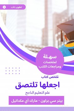 eBook: Summary of a book, make it stick