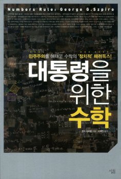 eBook: 대통령을 위한 수학
