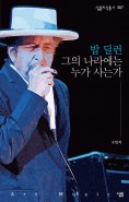 eBook: 밥 딜런