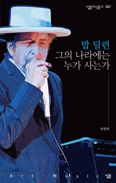 eBook: 밥 딜런