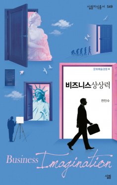 eBook: 비즈니스상상력