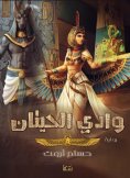 eBook: Valley of the Whales