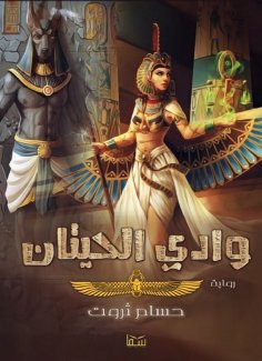 eBook: Valley of the Whales
